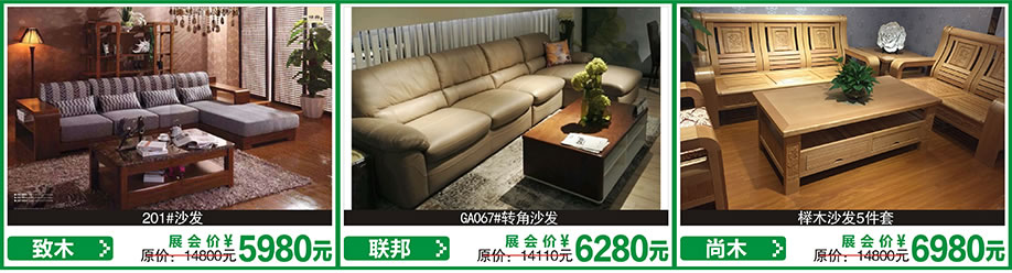 尚木,赛华居,鑫匠轩,红树湾首届家博会花都店,广州家具卖场,家具网上商城